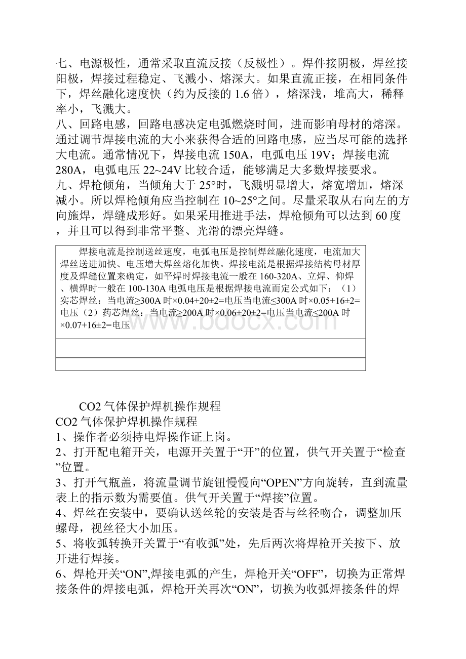 二氧化碳气体保护焊的焊接参数设定.docx_第2页