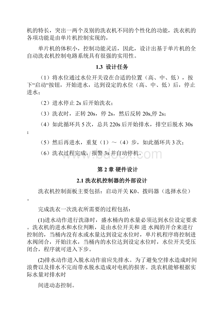 自动控制系统课程设计全自动洗衣机控制系统的设计.docx_第2页