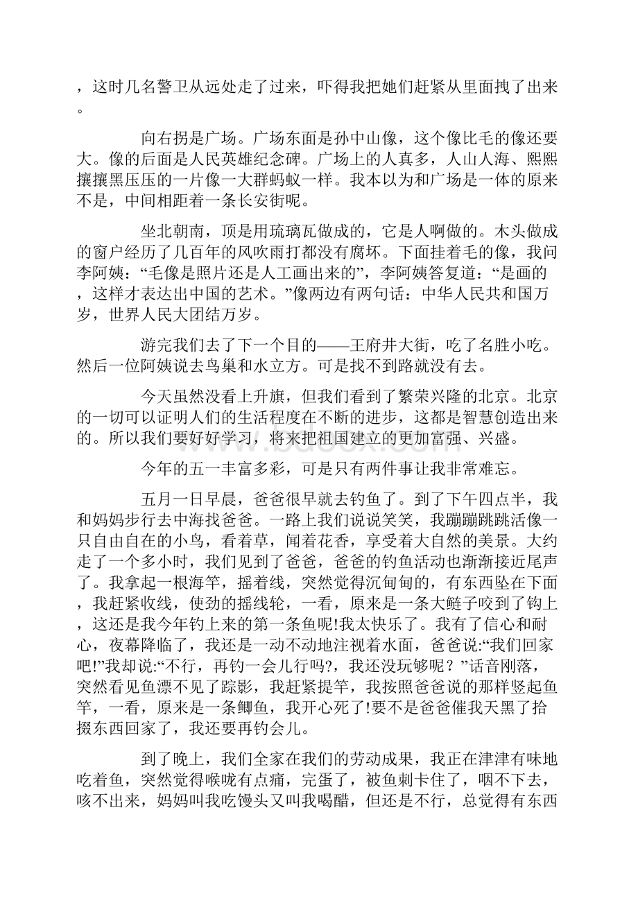 有关五一劳动节的作文500字合集九篇.docx_第3页