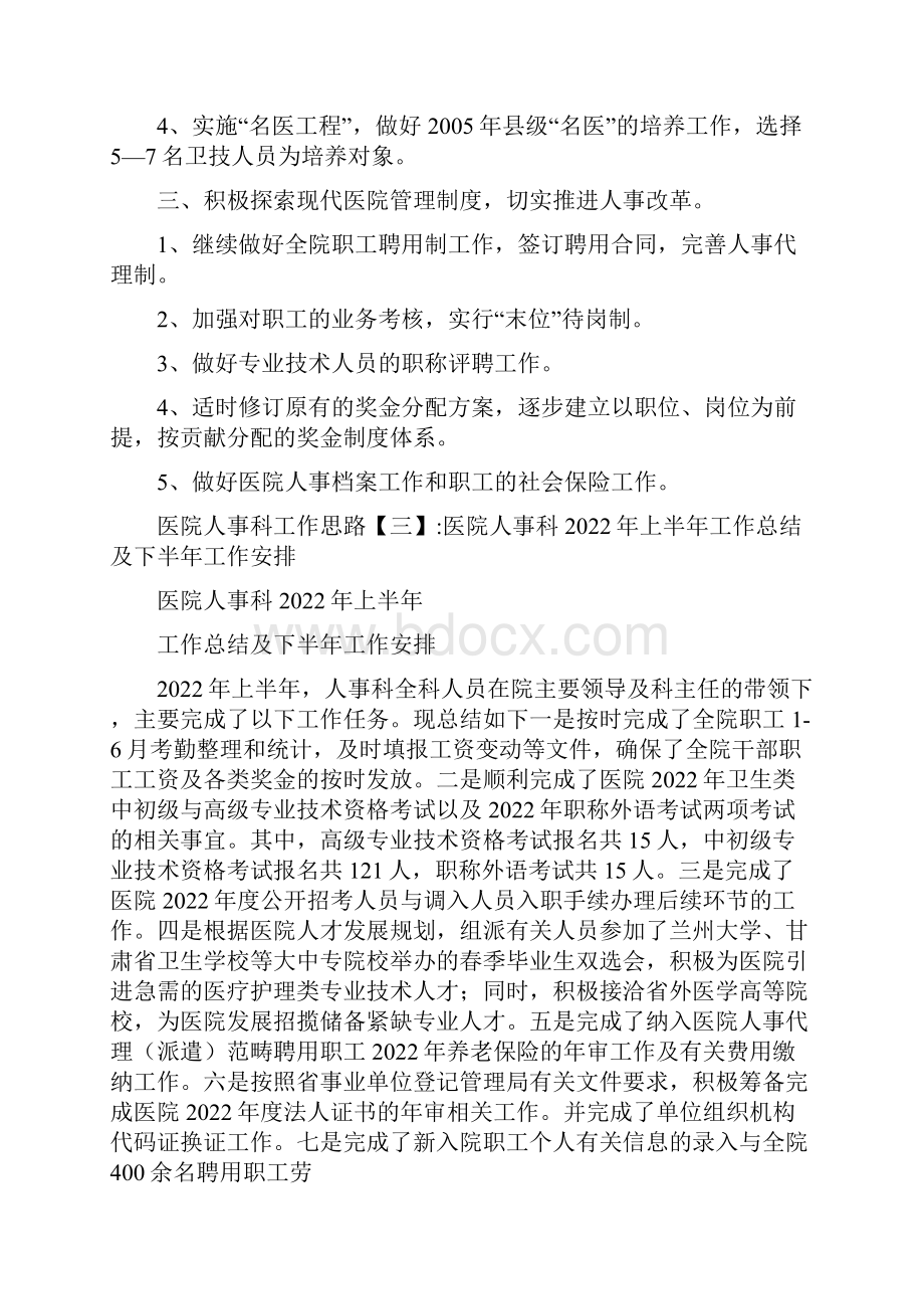 医院人事科工作思路.docx_第3页