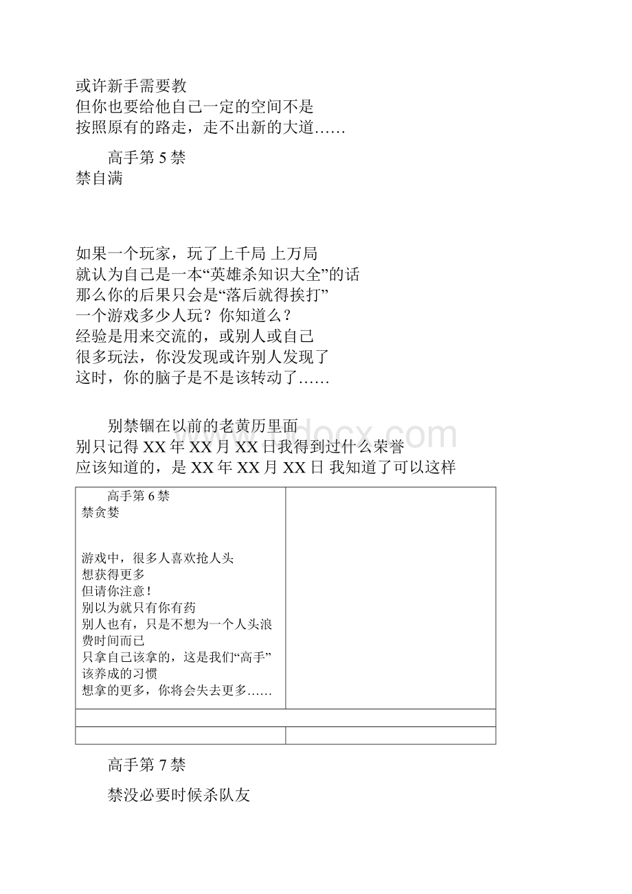 英雄杀如何成为一个高手转.docx_第3页