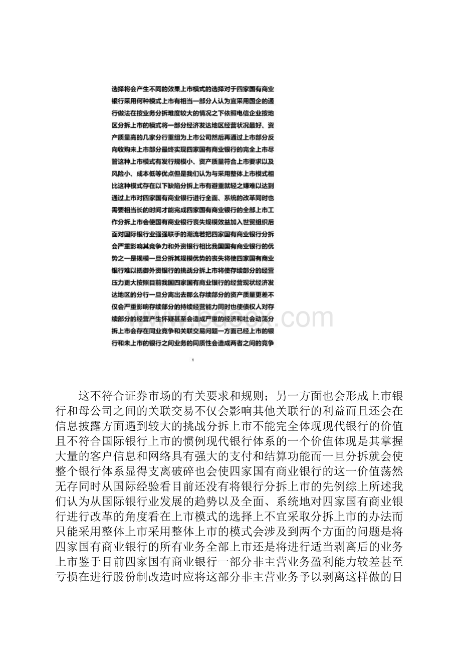 对国有商业银行股份制改革有关问题的思考.docx_第3页