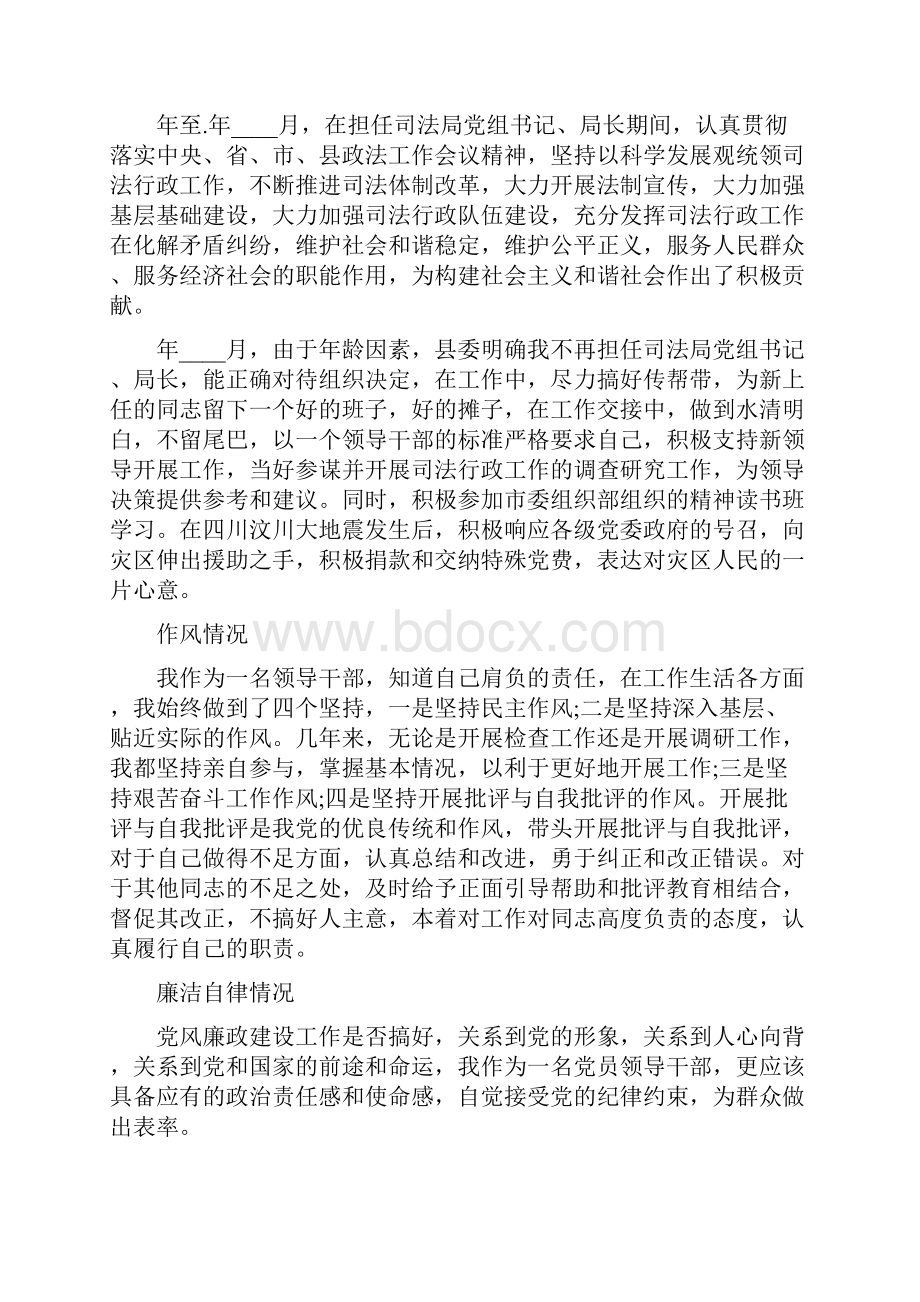 干部个人工作年度述职报告.docx_第3页