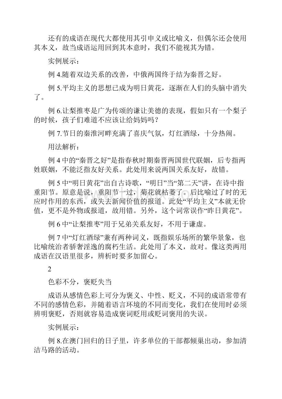 精中考语文成语10大易错点分析.docx_第2页