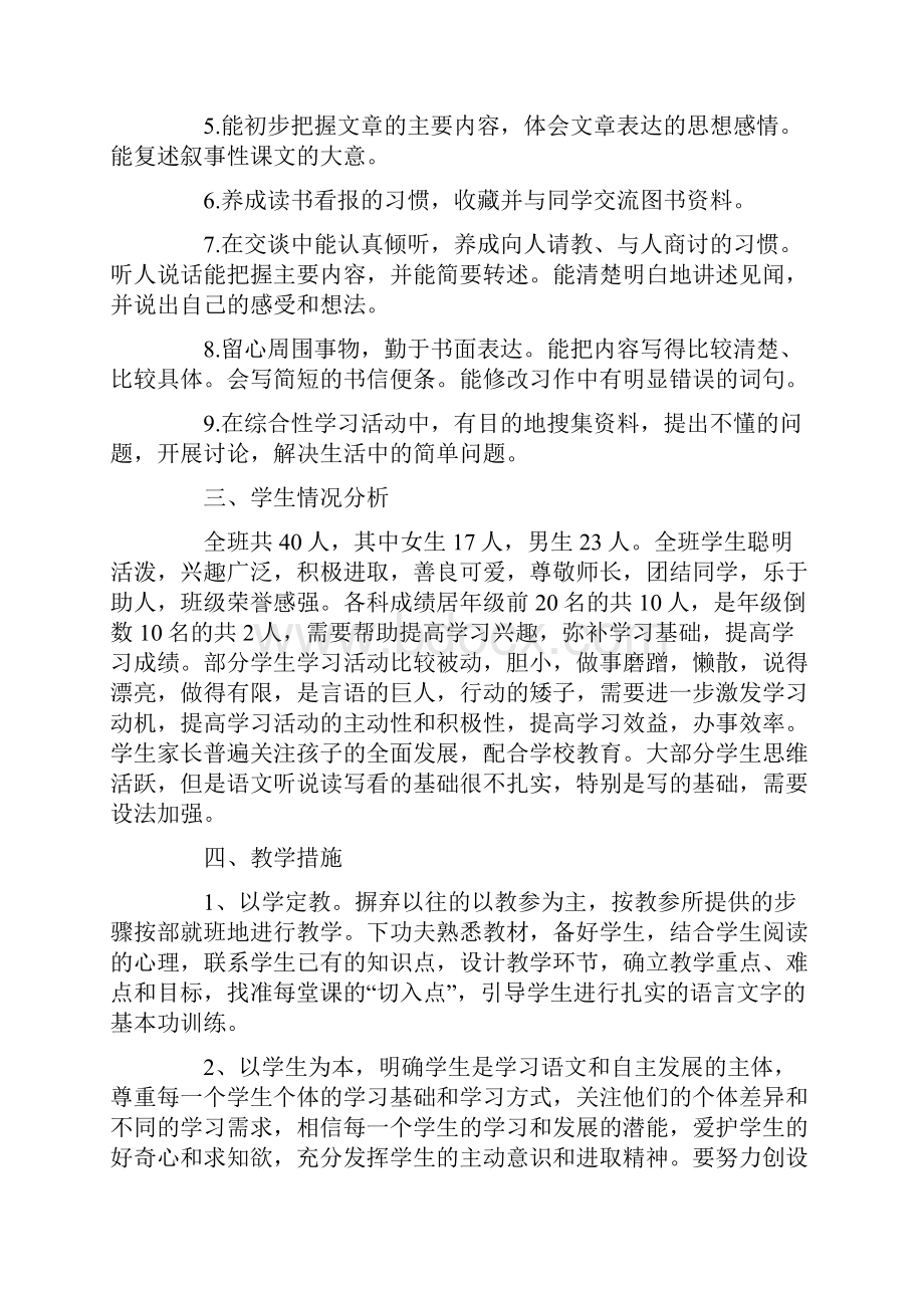 四年级语文上册的教学计划.docx_第2页