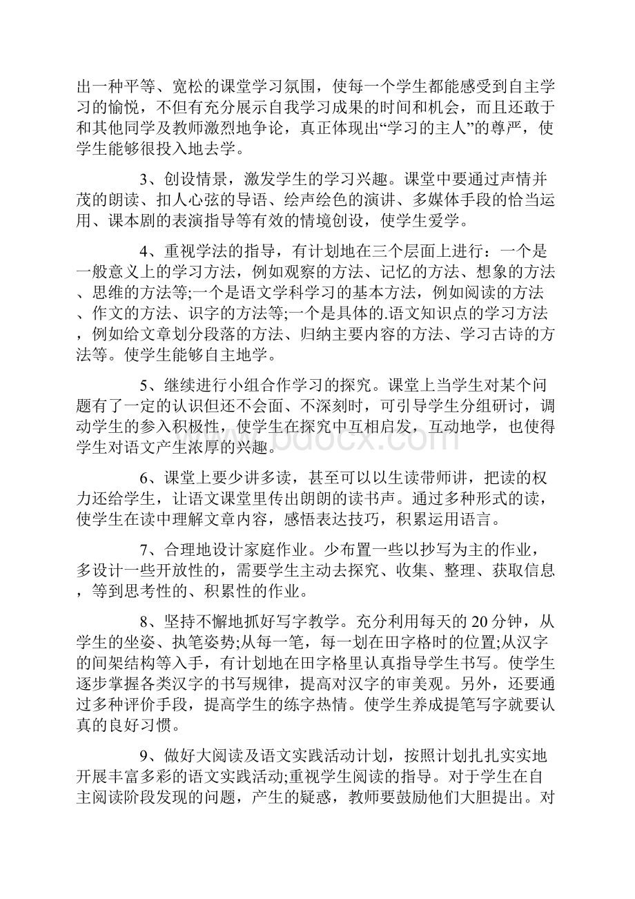 四年级语文上册的教学计划.docx_第3页