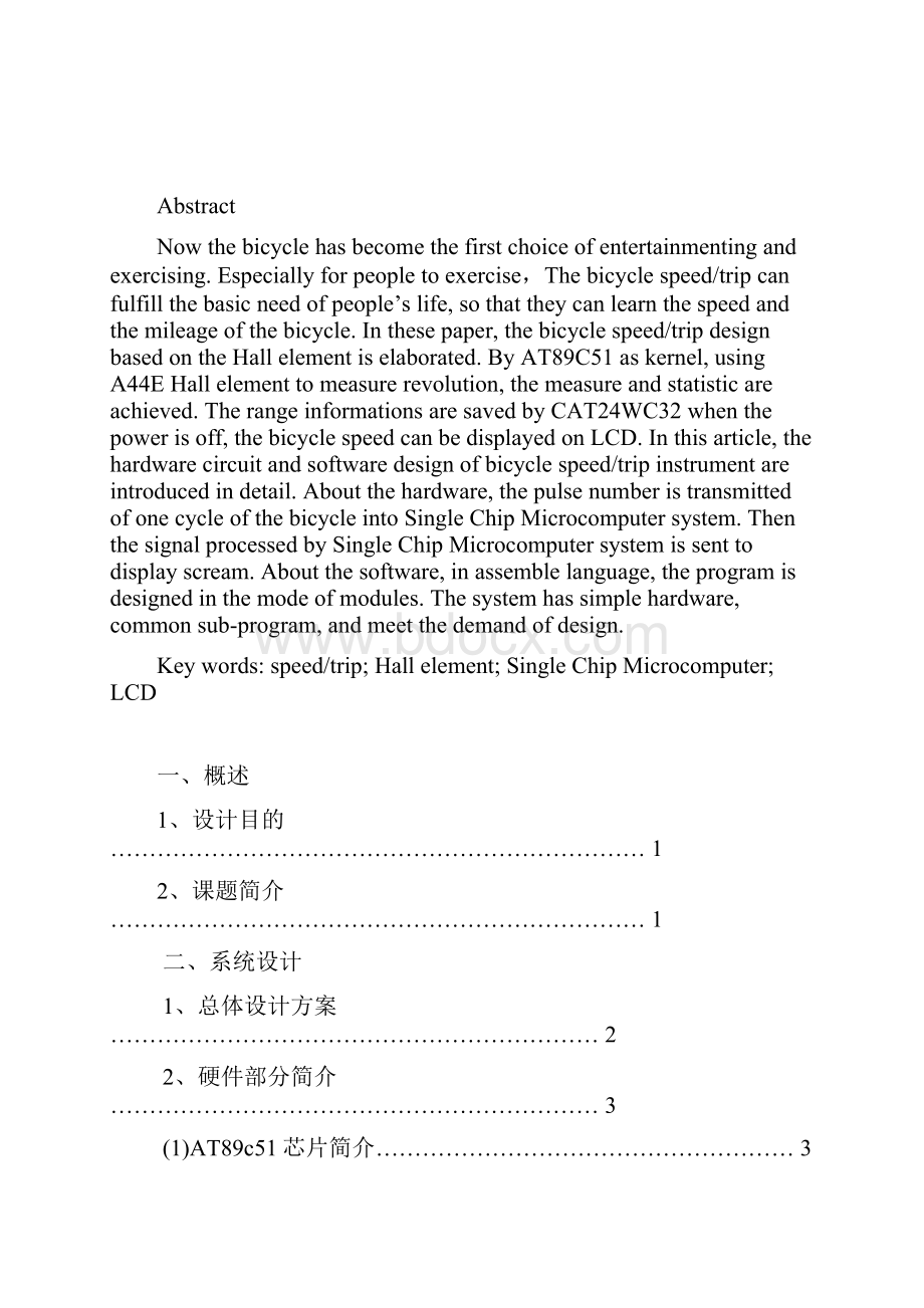 基于单片机的自行车里程速度计设计.docx_第2页