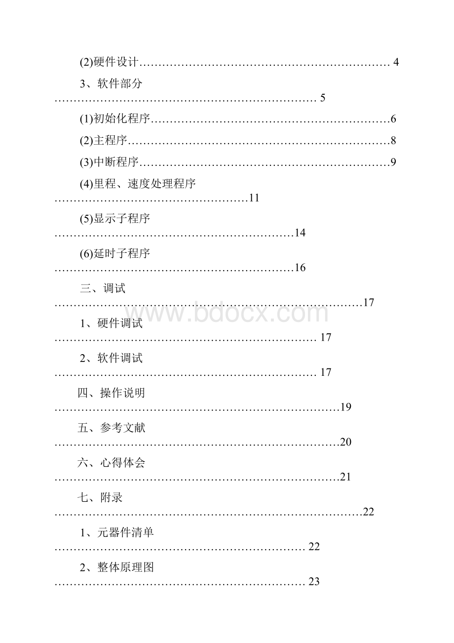 基于单片机的自行车里程速度计设计.docx_第3页