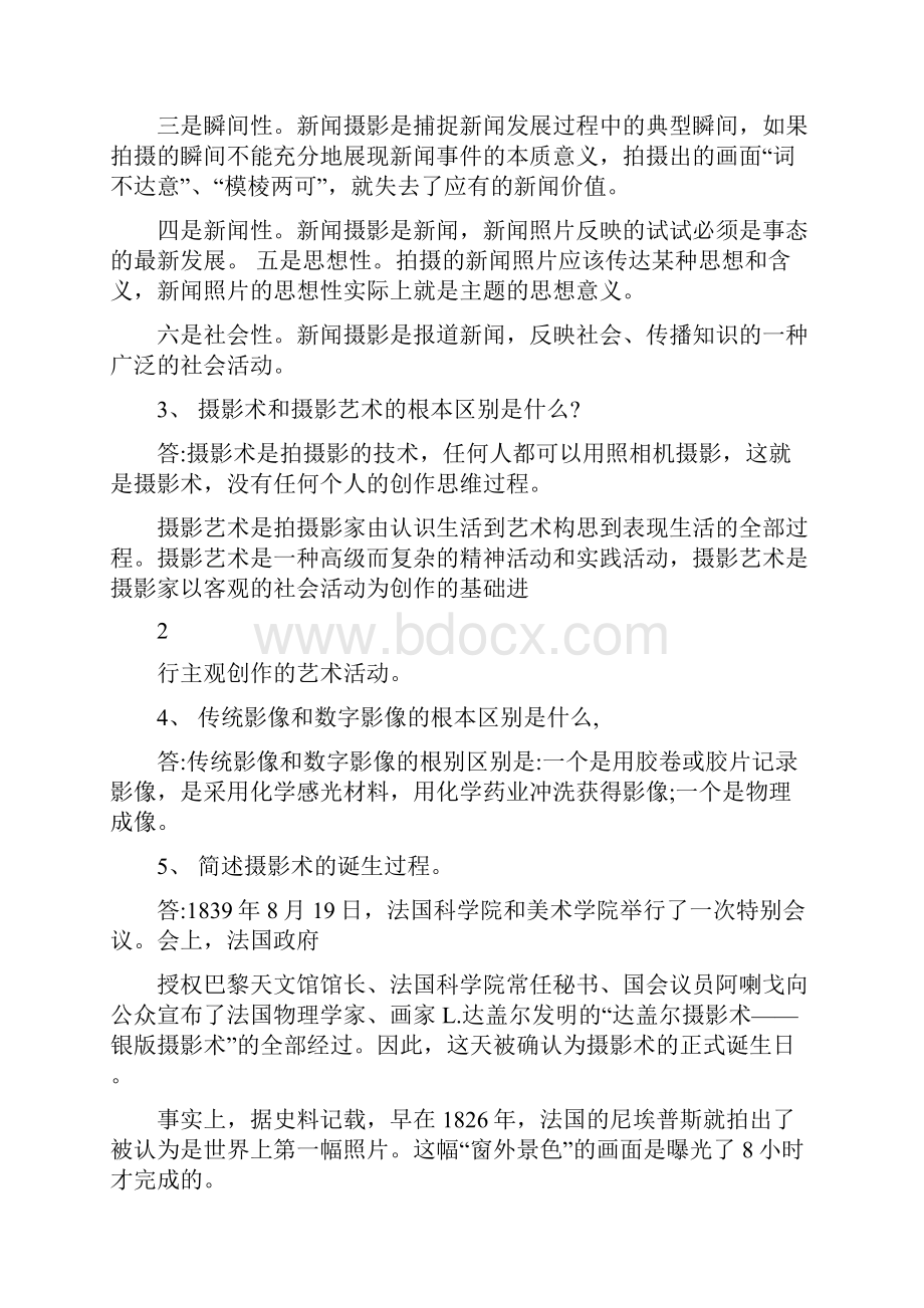 记者面试问题 报社记者面试问题.docx_第2页