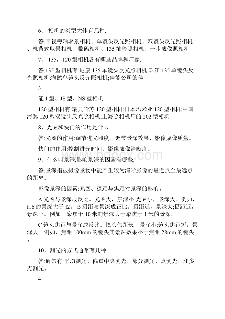 记者面试问题 报社记者面试问题.docx_第3页