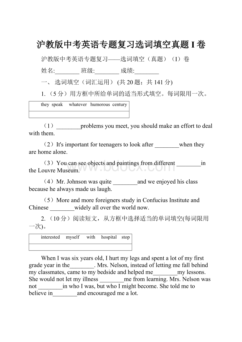 沪教版中考英语专题复习选词填空真题I卷.docx_第1页