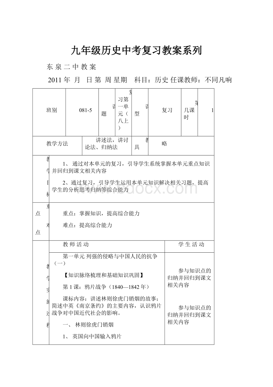 九年级历史中考复习教案系列.docx