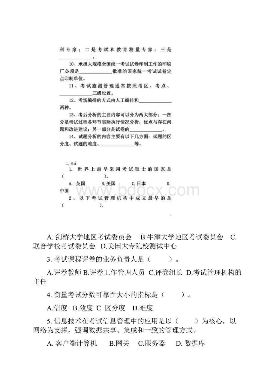 考试管理技术10秋省开课复习题带答案.docx_第2页