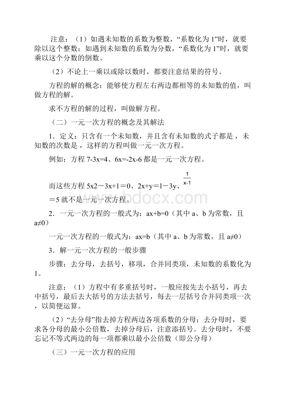 最新七年级数学下期期末复习提纲.docx_第2页