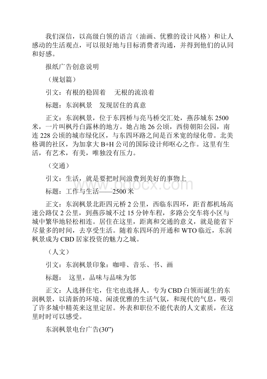 编辑一个房地产全套文案策划经典.docx_第2页