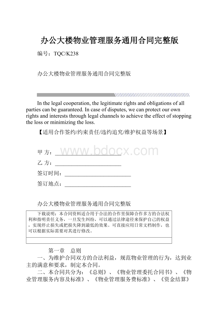 办公大楼物业管理服务通用合同完整版.docx_第1页