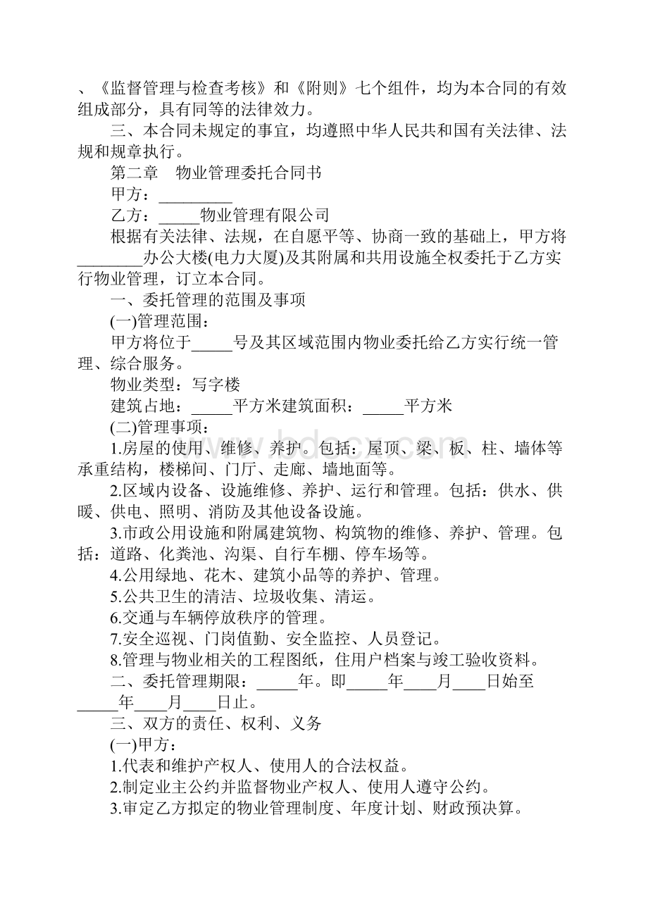 办公大楼物业管理服务通用合同完整版.docx_第2页