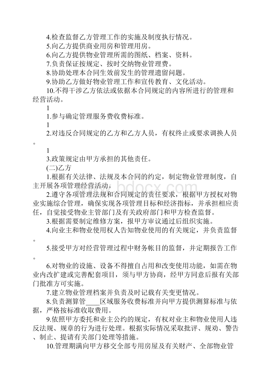 办公大楼物业管理服务通用合同完整版.docx_第3页