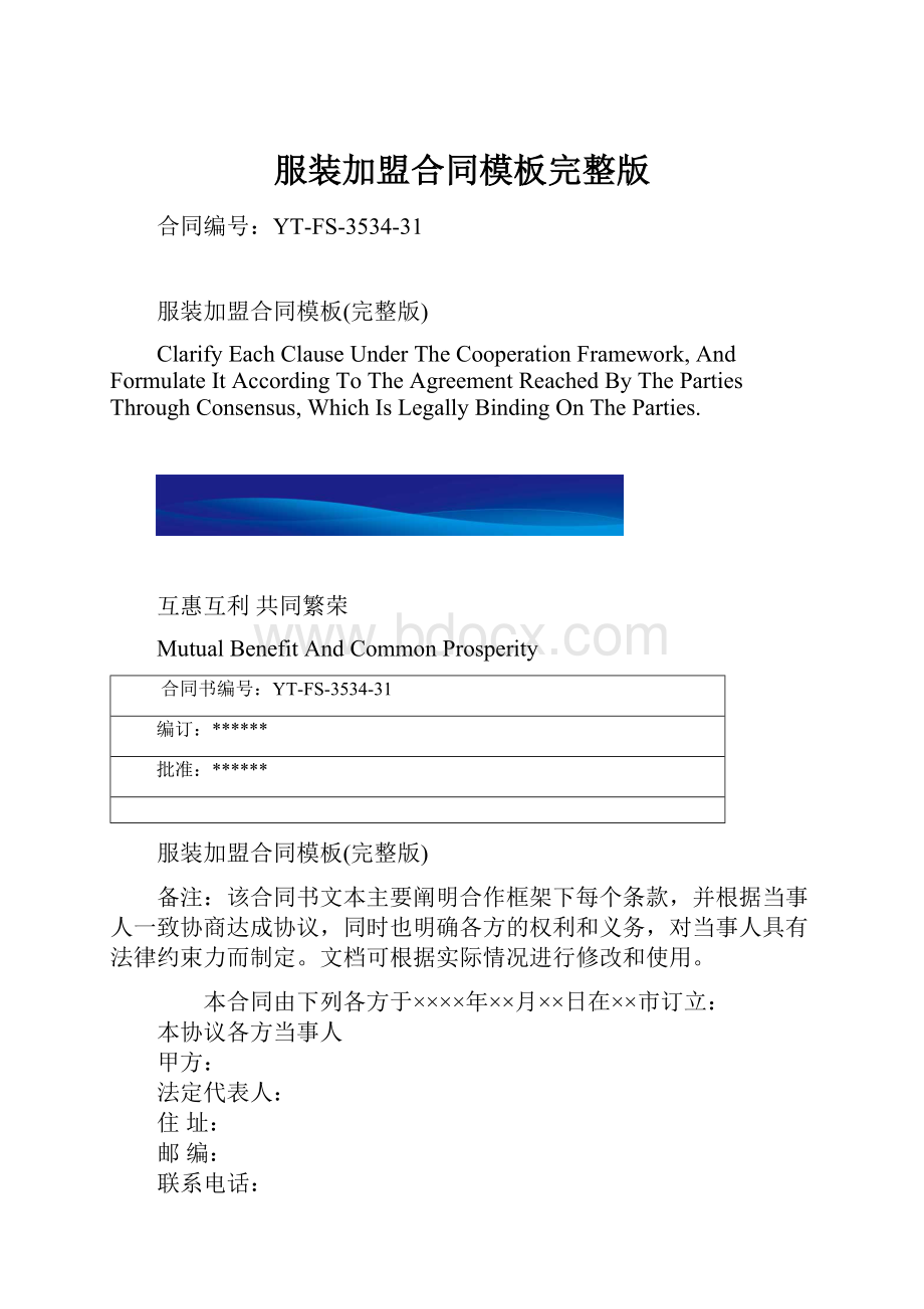 服装加盟合同模板完整版.docx_第1页