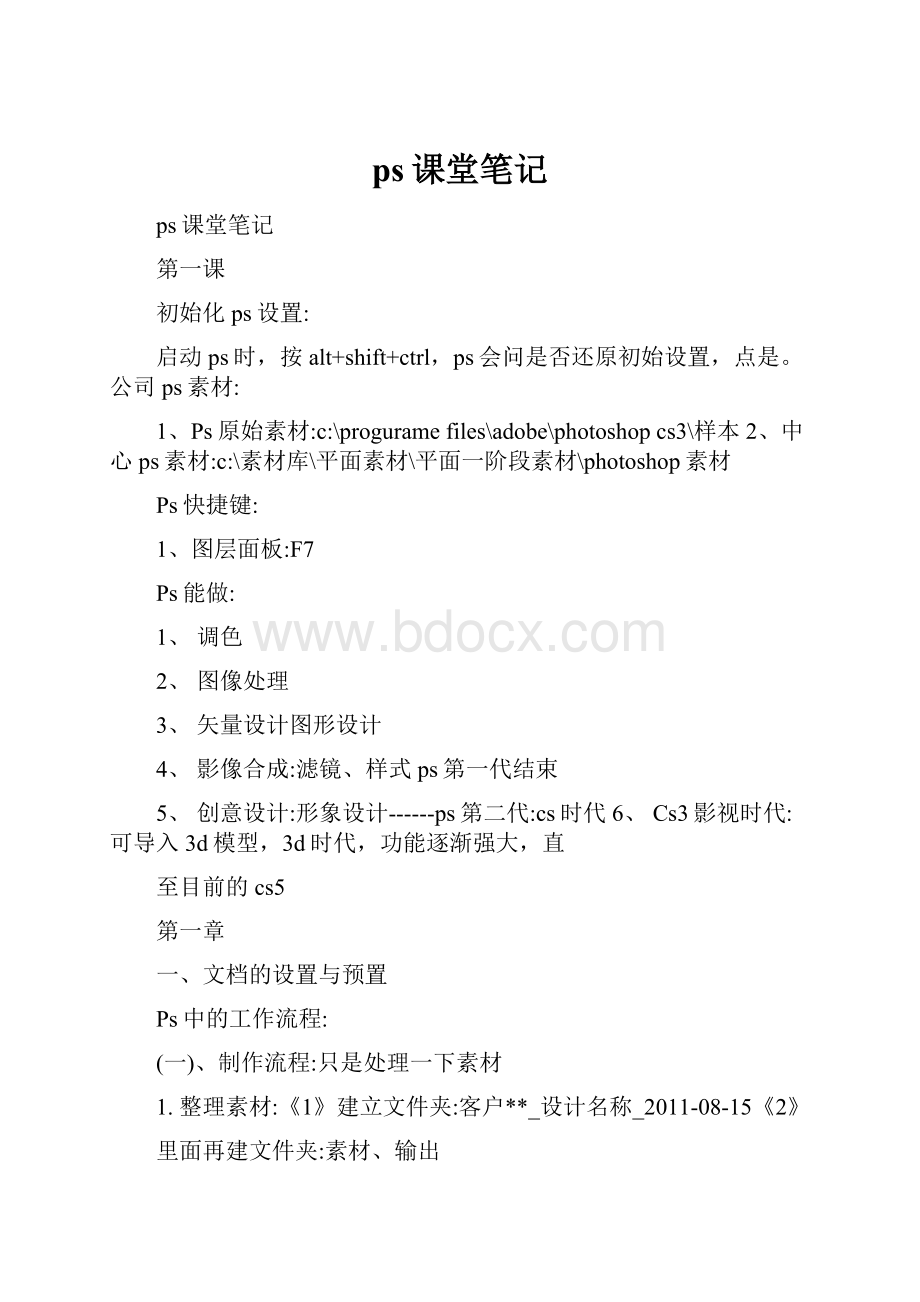 ps课堂笔记.docx