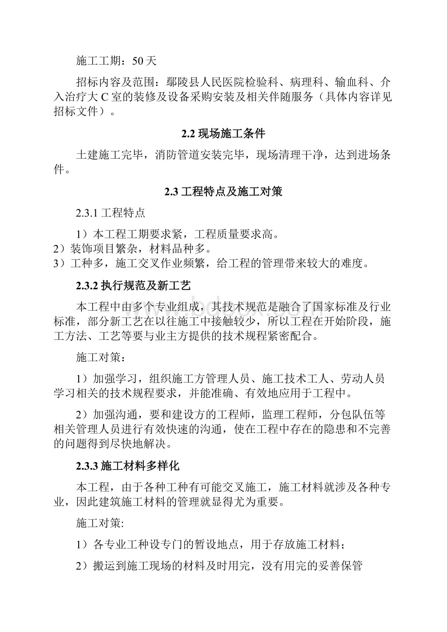 鄢陵县人民医院检验科施工组织设计方案.docx_第3页