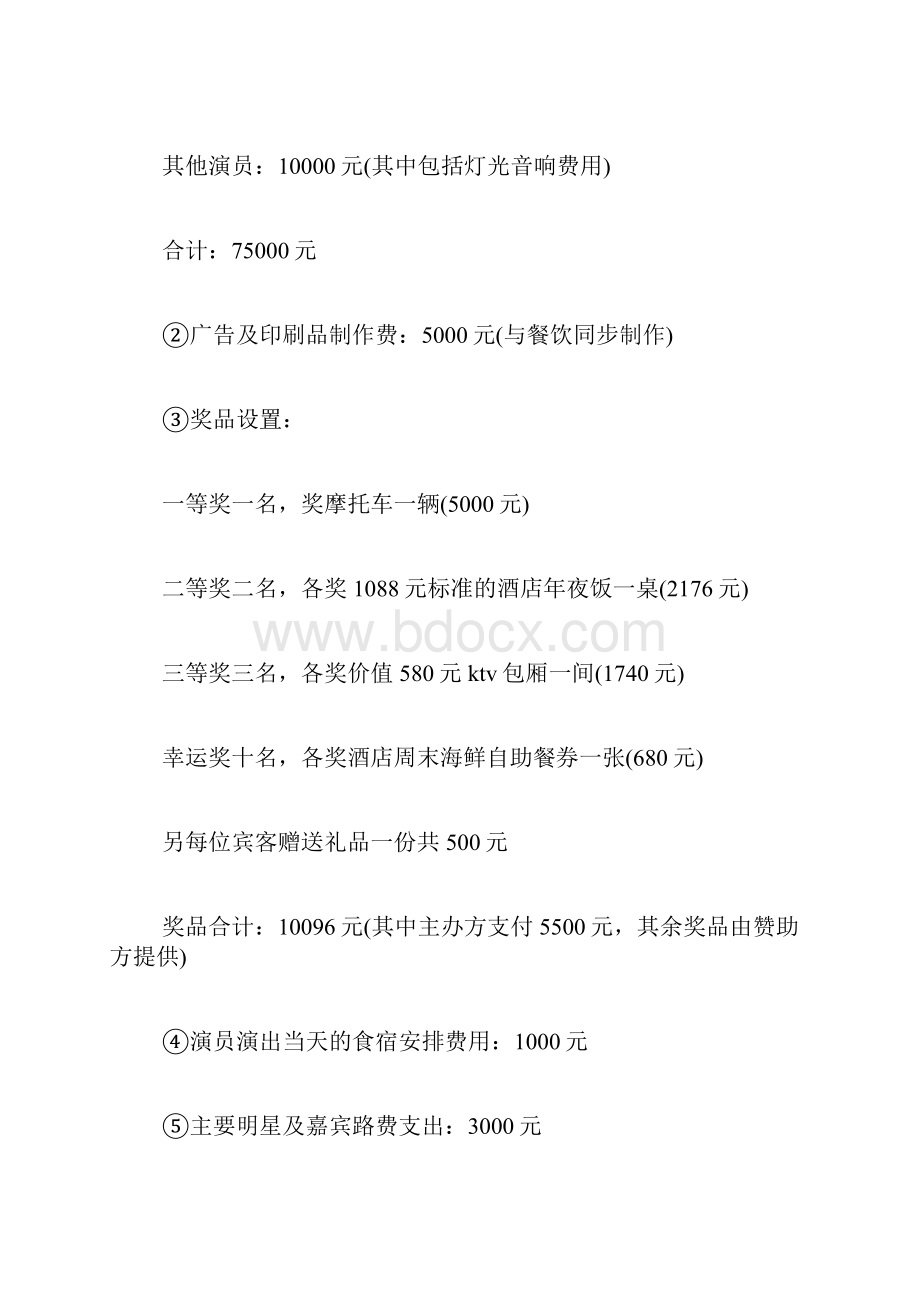 酒吧元旦活动策划书元旦酒吧活动策划书酒吧元旦活动策划方案.docx_第2页