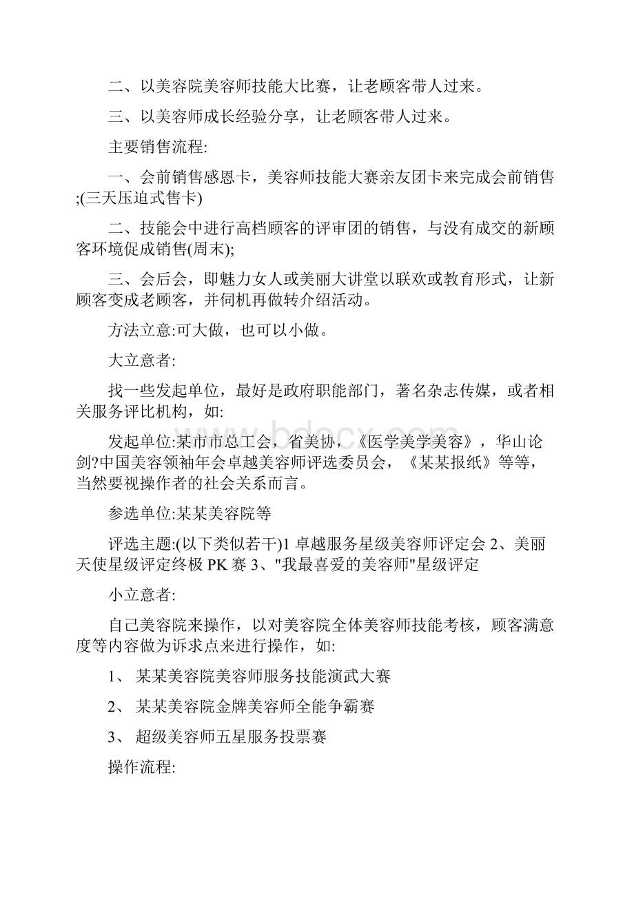 最新美容院拓客模式.docx_第2页