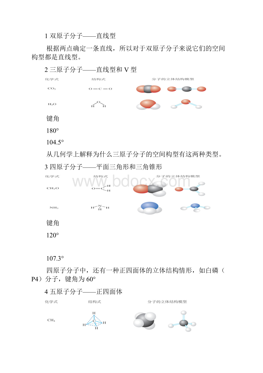 第二节 分子的立体结构.docx_第2页