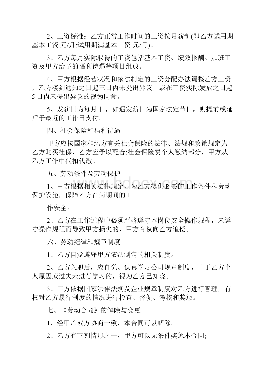 员工劳务合同.docx_第2页