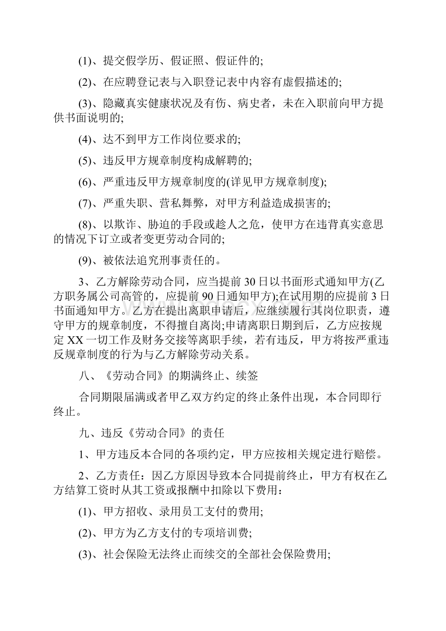 员工劳务合同.docx_第3页