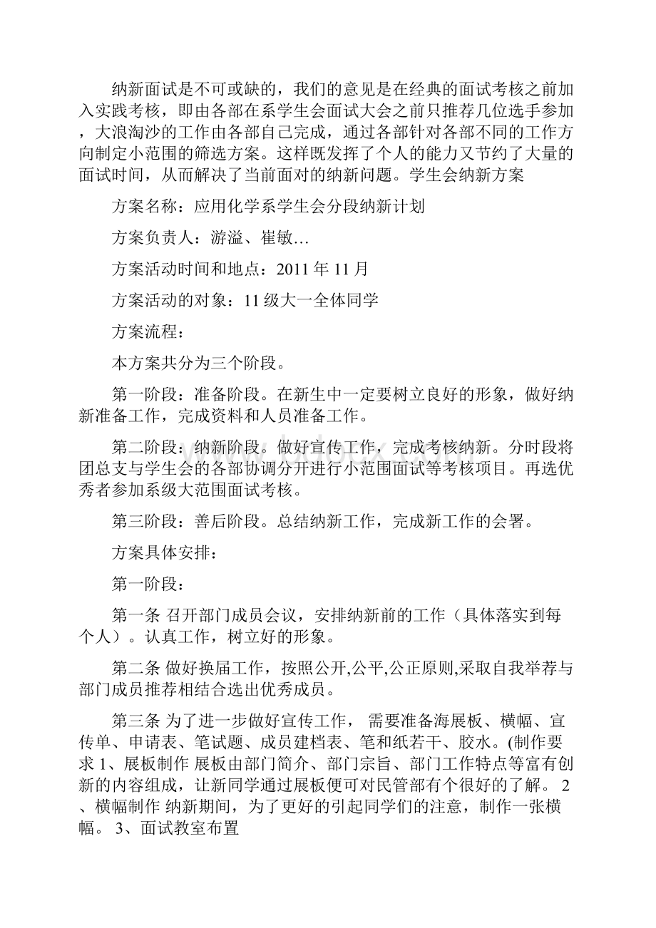 大学团总支学生会纳新方案.docx_第2页