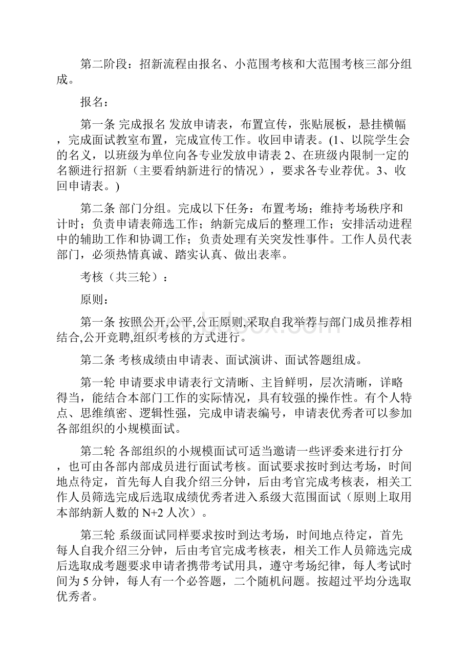 大学团总支学生会纳新方案.docx_第3页