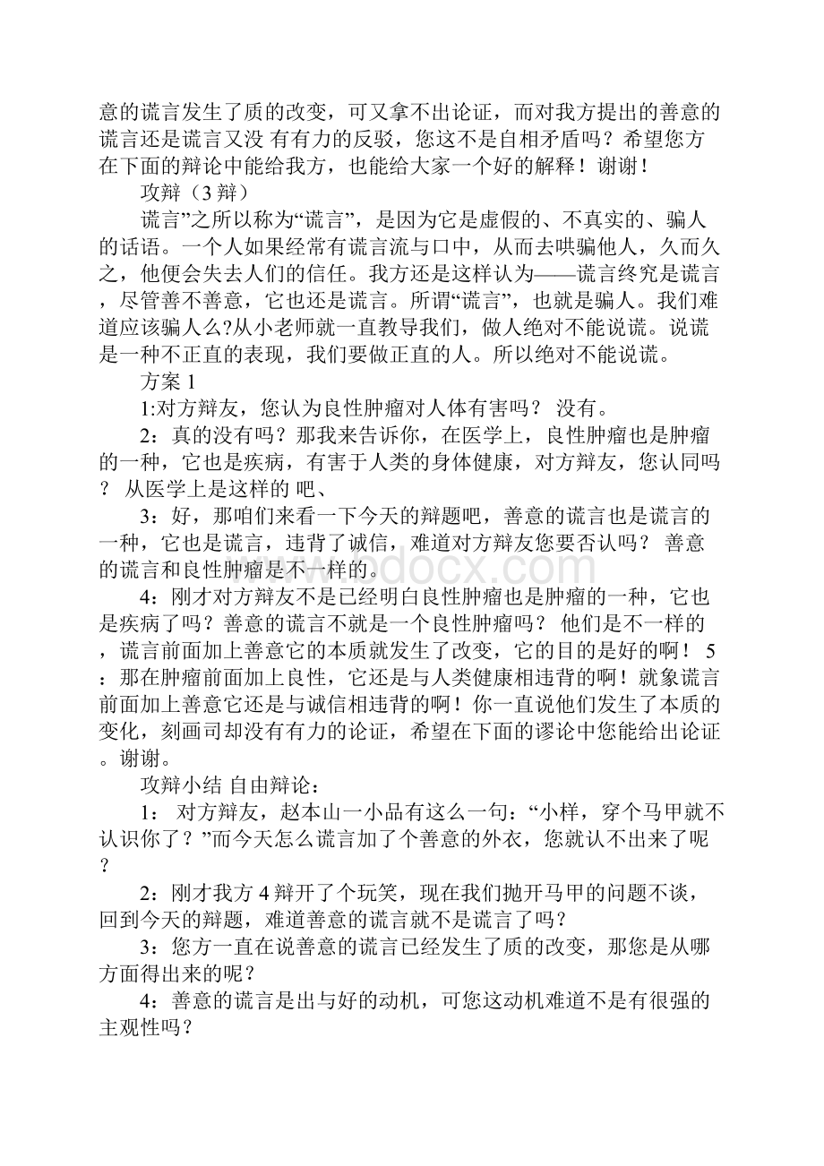 材料辩论讲诚信与善意的谎言.docx_第3页