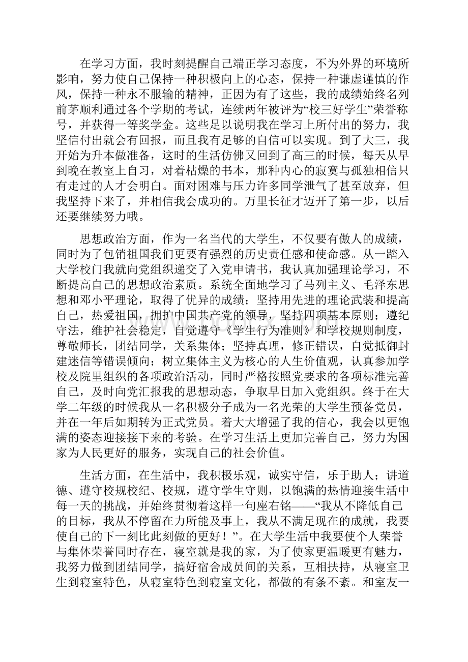 优秀毕业生主要事迹.docx_第2页