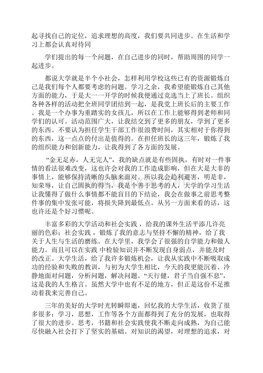 优秀毕业生主要事迹.docx_第3页