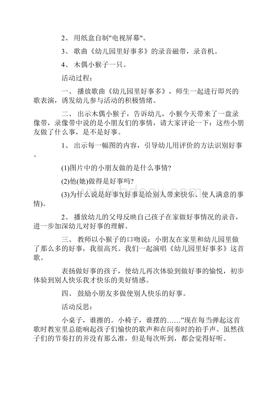 大班保育活动教案40篇.docx_第3页