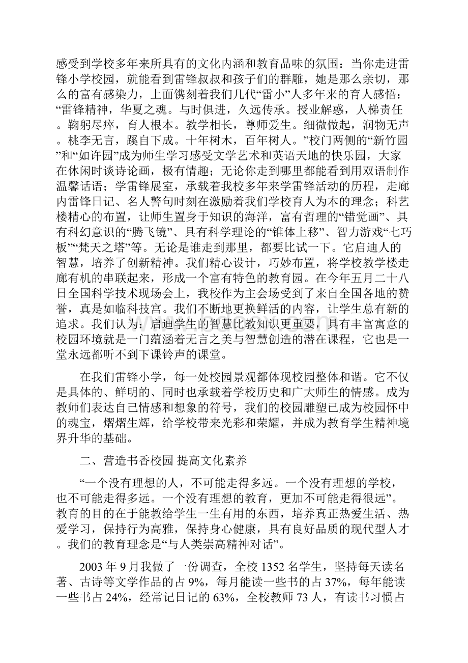 用雷锋精神育人创特色校园文化雷小张平.docx_第2页