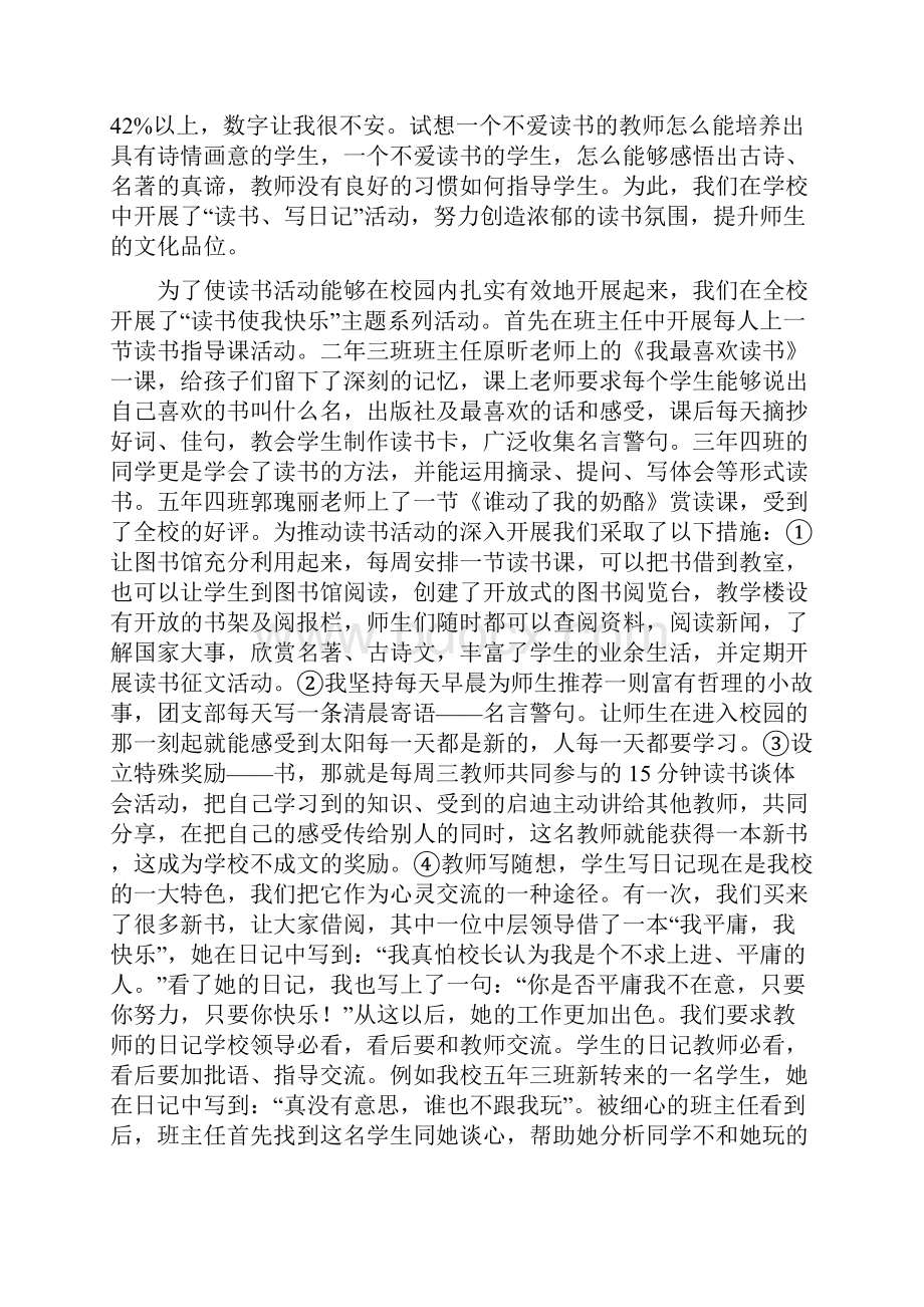 用雷锋精神育人创特色校园文化雷小张平.docx_第3页