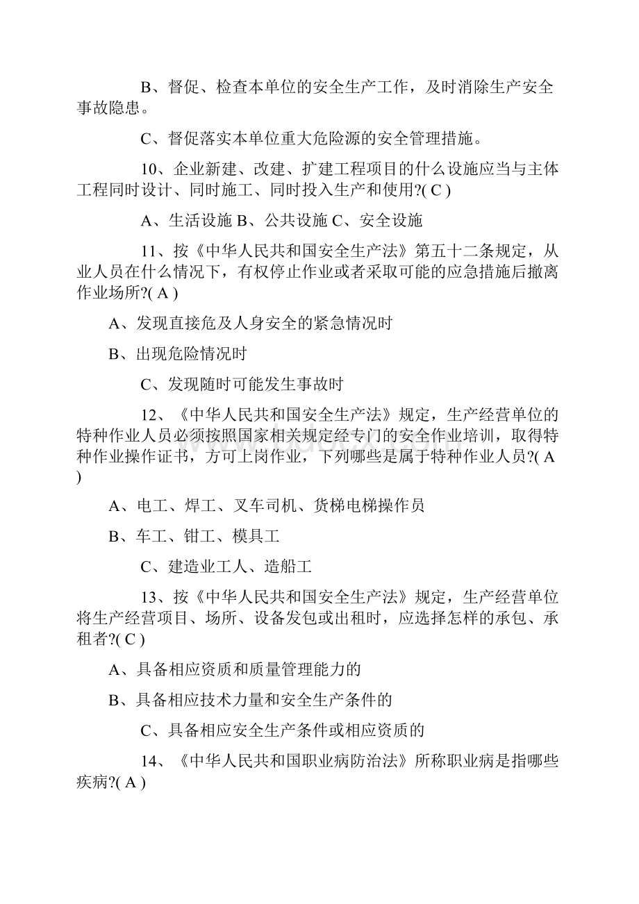 企业安全生产知识竞赛试题附答案.docx_第3页