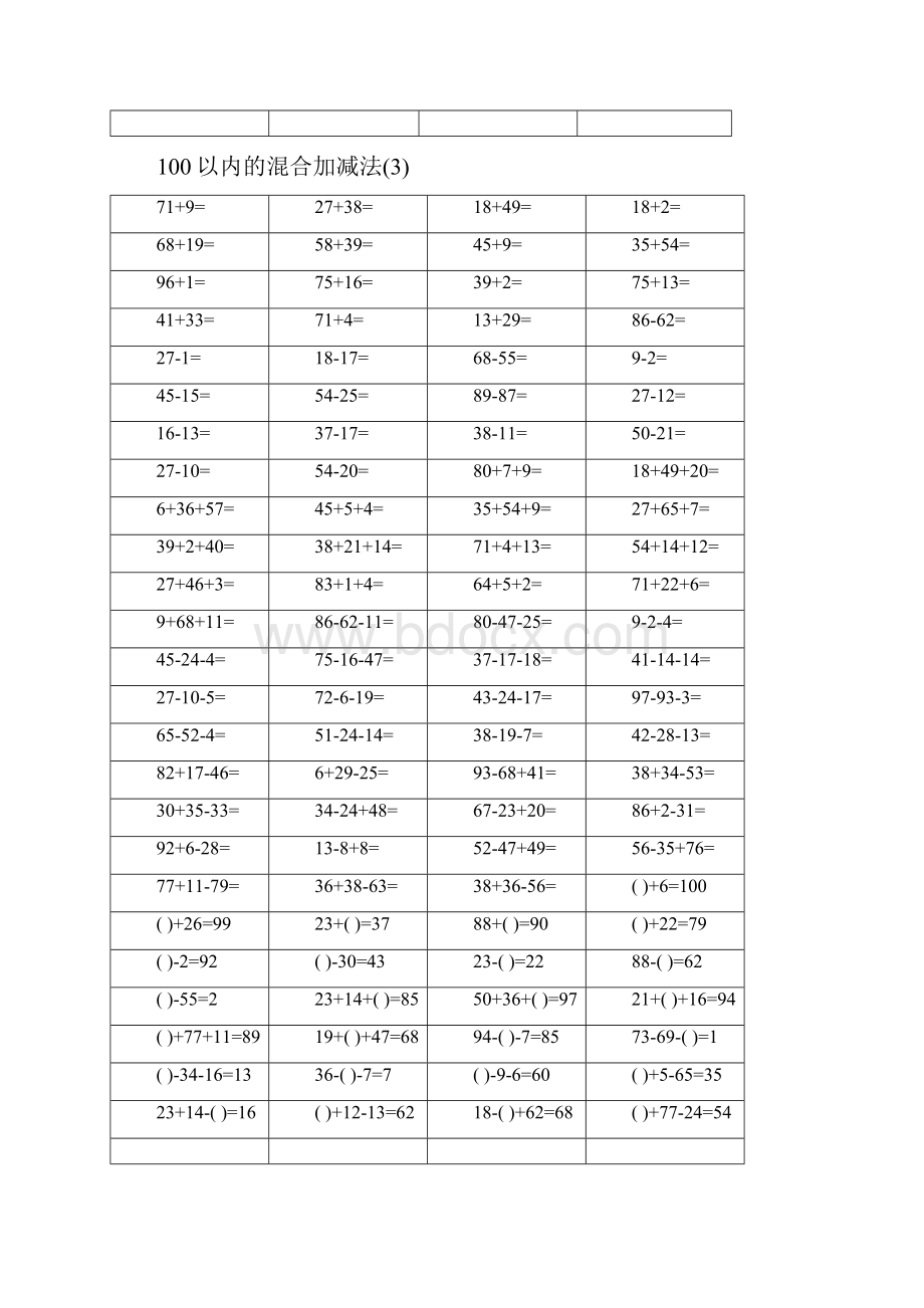 一年级数学100以内加减混合口算.docx_第3页