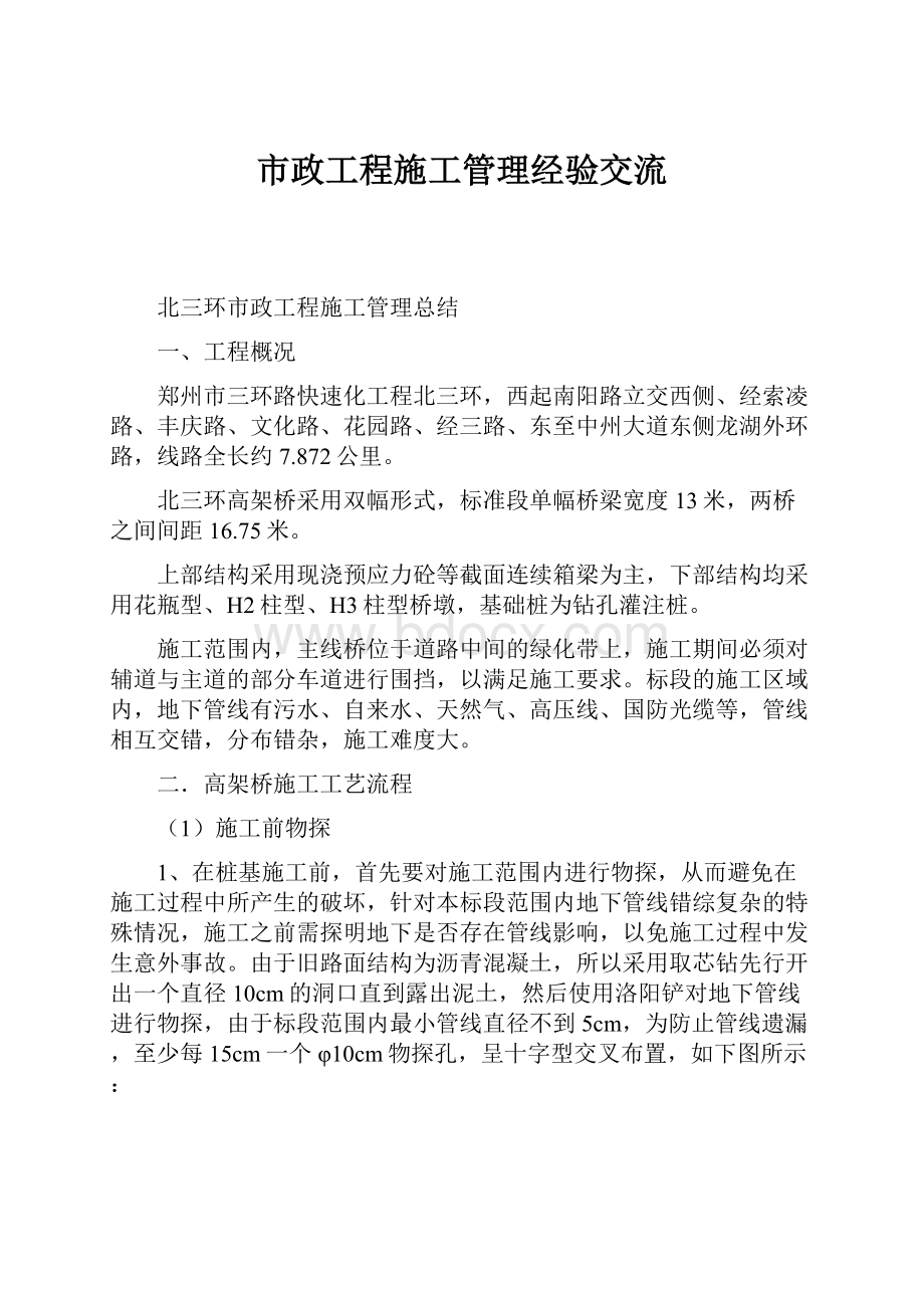 市政工程施工管理经验交流.docx