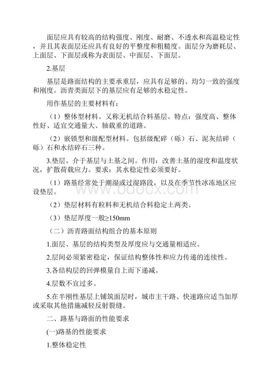 二级建造师市政实务知识点.docx_第2页