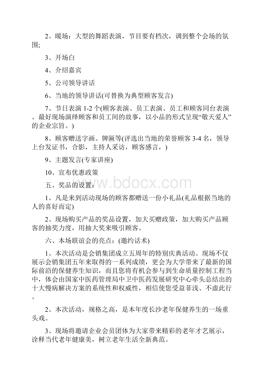 应急管理普法知识竞赛活动方案.docx_第3页