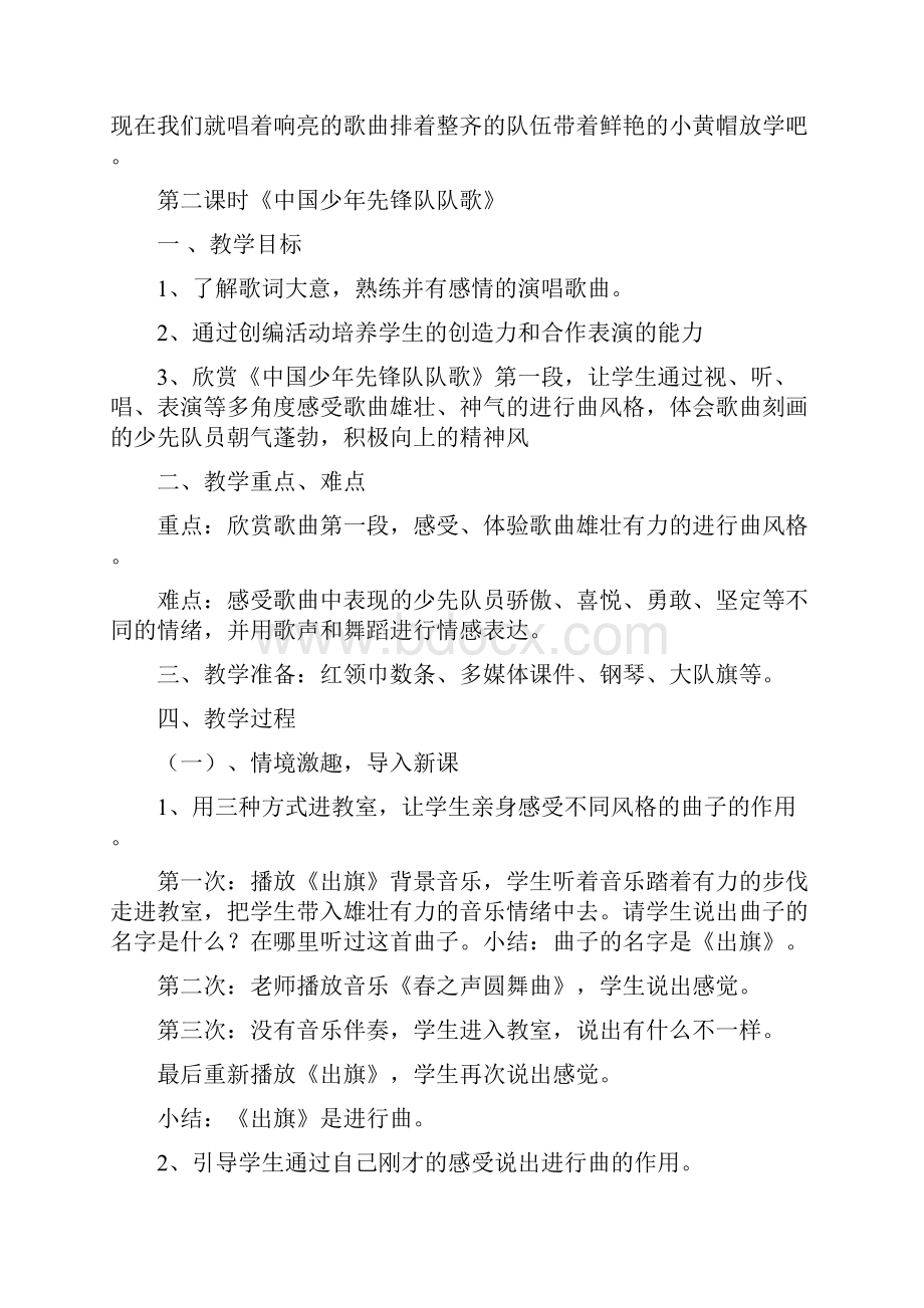 湖南文艺出版社三年级下册音乐教案.docx_第3页