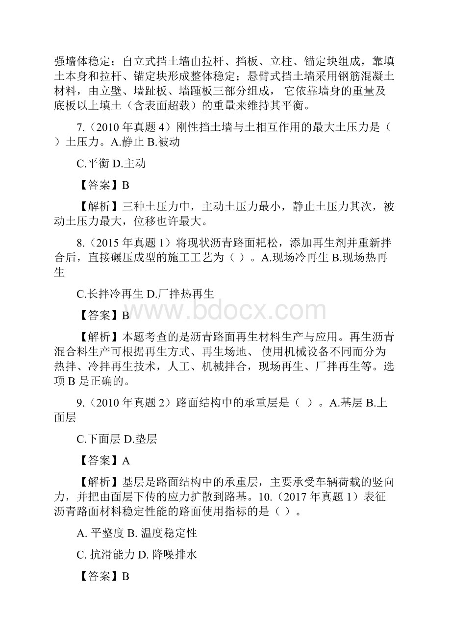 一级建造师考试《市政》章节题及参考答案.docx_第3页