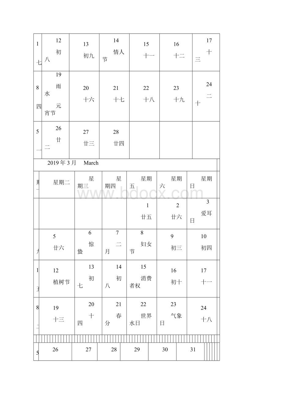 日历纸即可一一可做小记事本用.docx_第3页