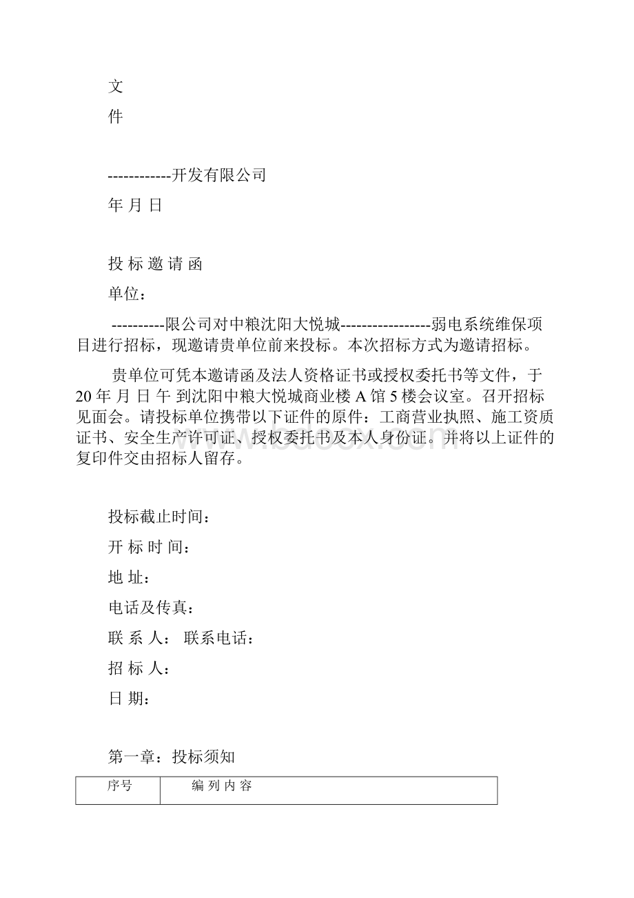 弱电系统维保招标文件.docx_第2页