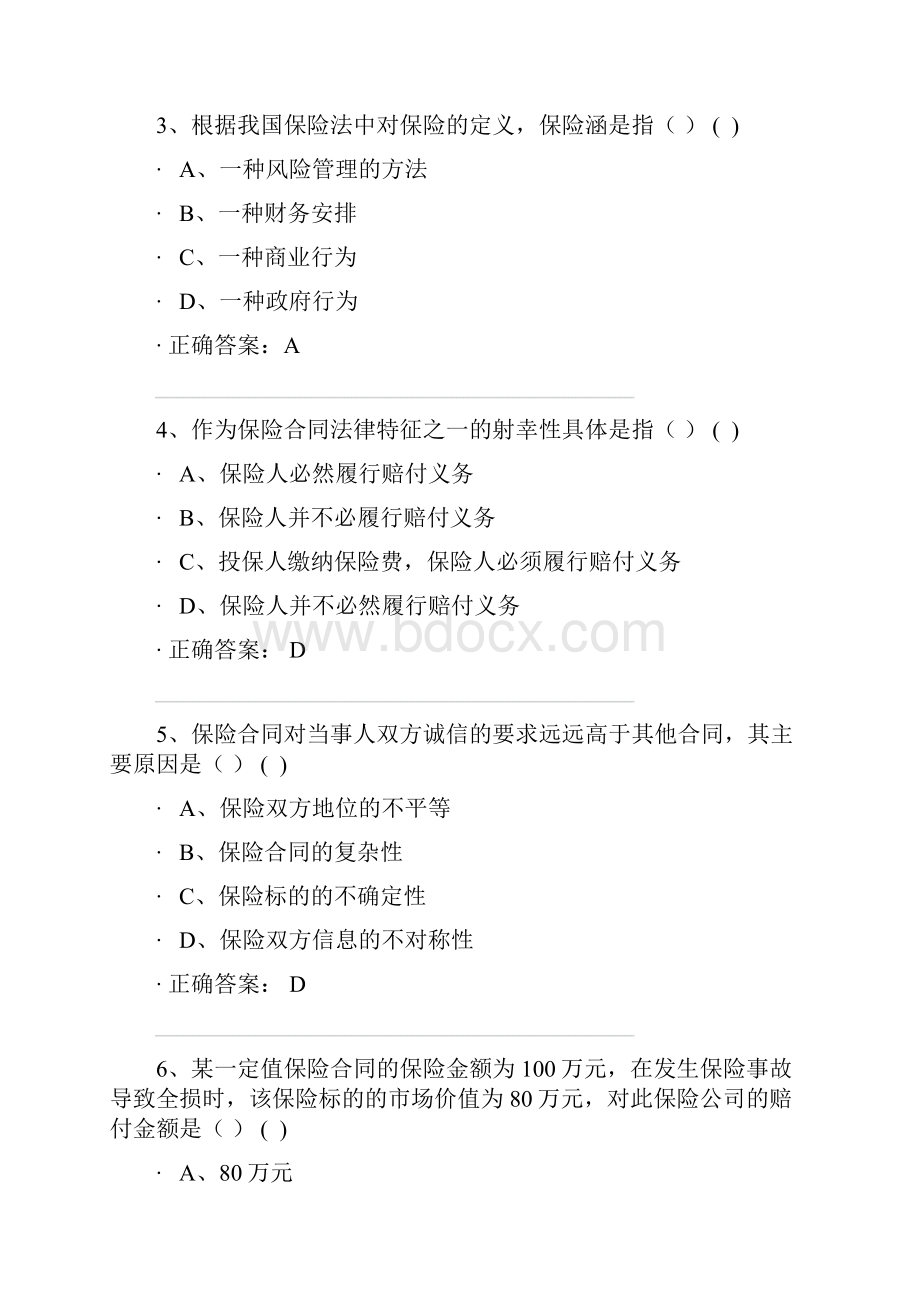 保险代理人资格考试试题与答案3.docx_第2页