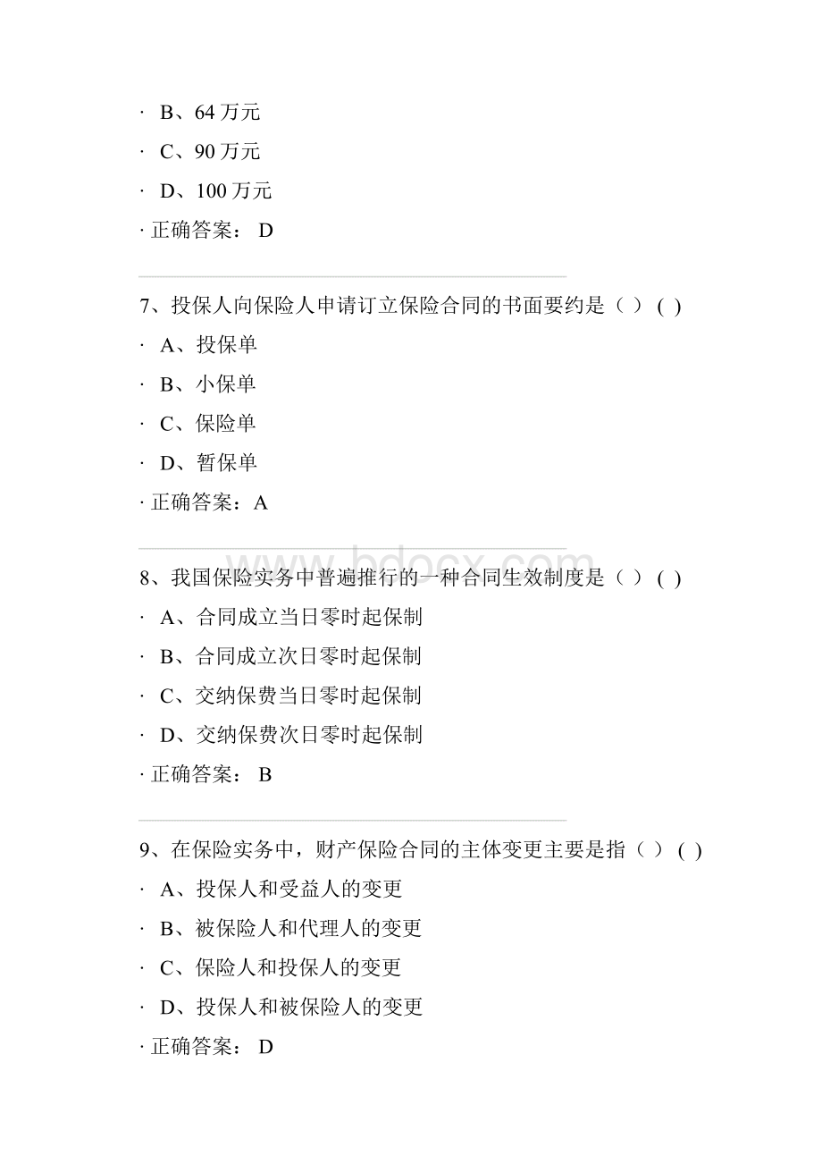 保险代理人资格考试试题与答案3.docx_第3页