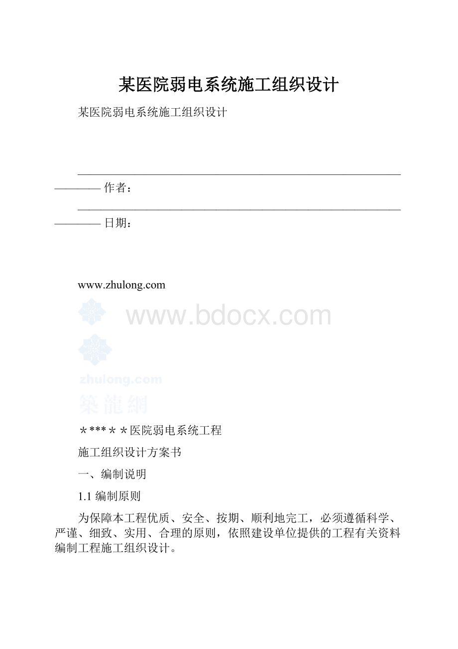 某医院弱电系统施工组织设计.docx_第1页